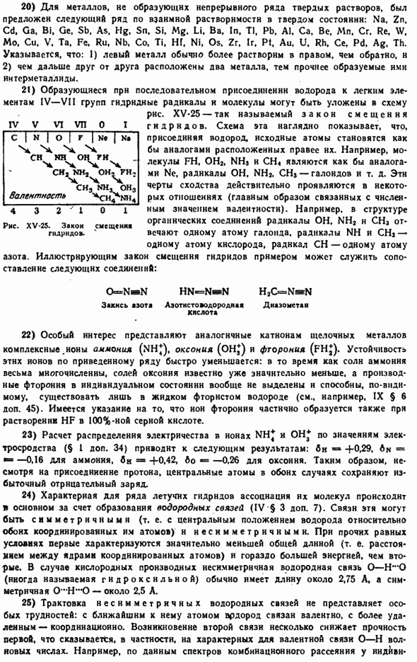 Водородные соединения