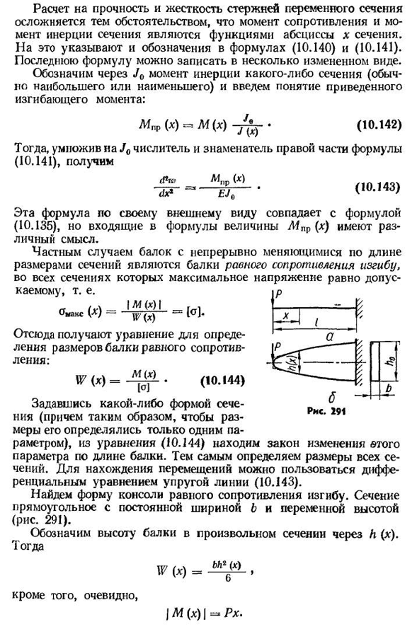 Расчет балок переменного сечения на прочность и жесткость