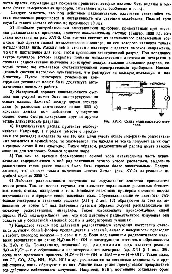 Естественная радиоактивность