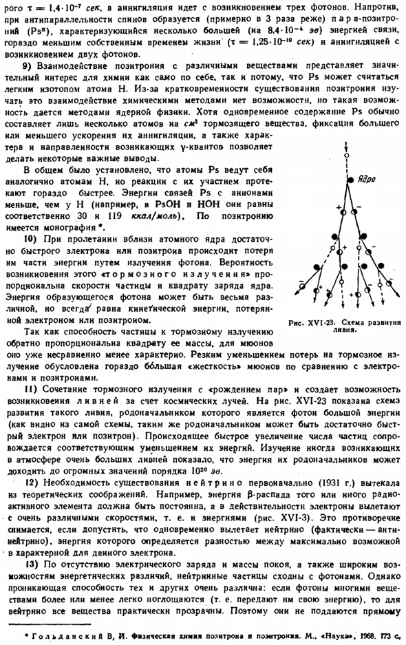 Состав атомных ядер