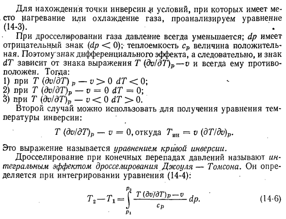 Дросселирование газа