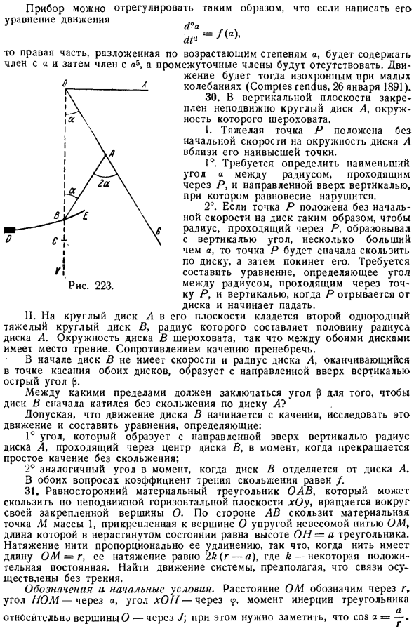 Динамика твердого тела. Движения, параллельные плоскости. Упражнения