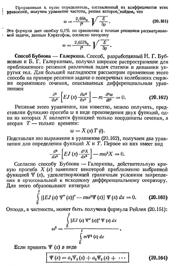 Приближенные методы определения собственных частот колебаний упругих систем