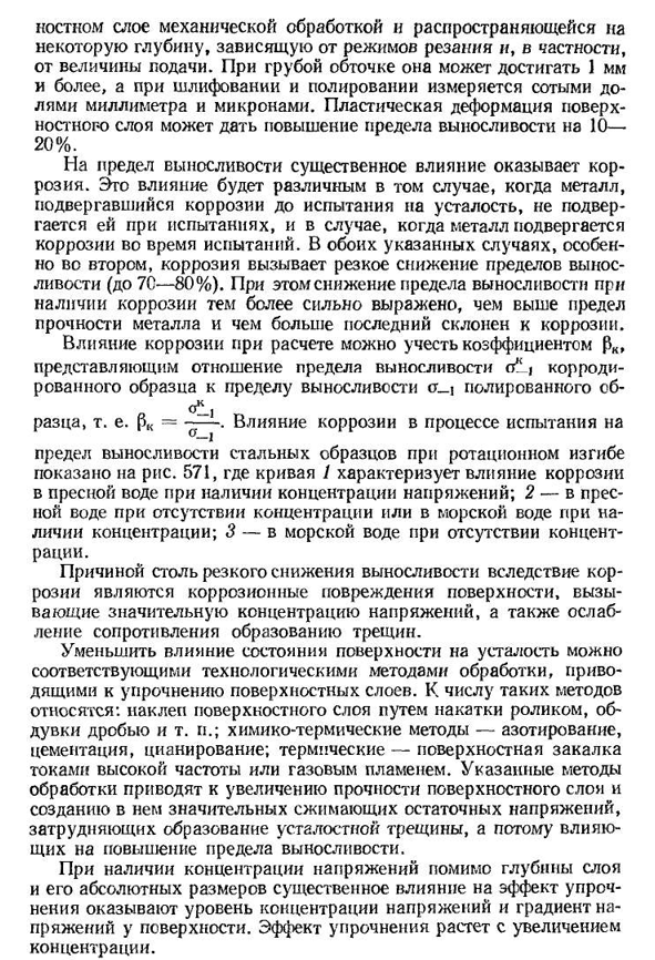 Влияние конструктивно­-технологических факторов на предел выносливости