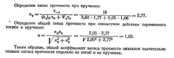 Расчет на прочность при повторно-переменных напряжениях