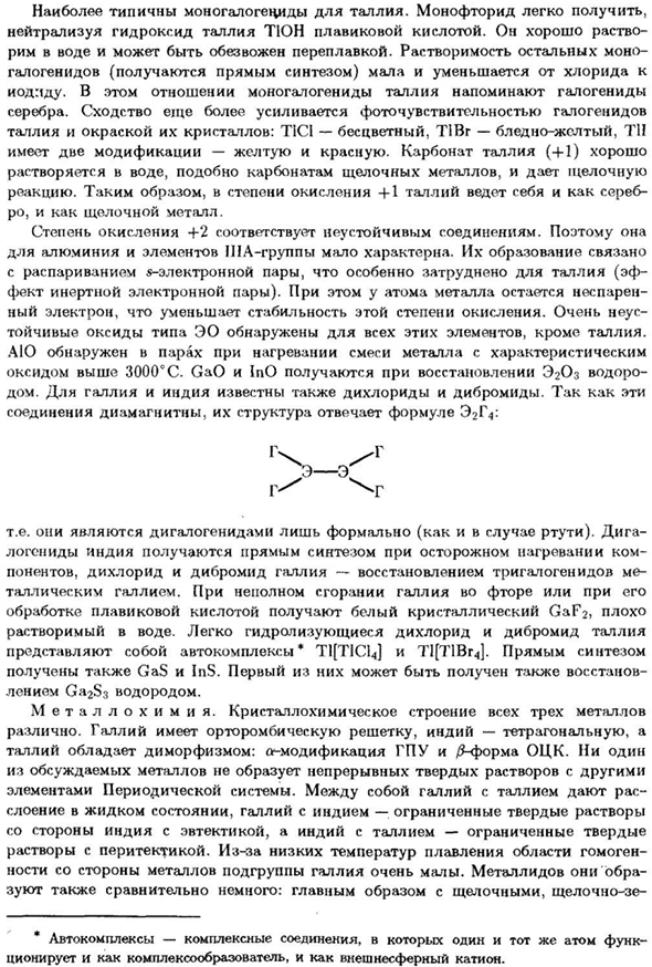 Подгруппа галлия