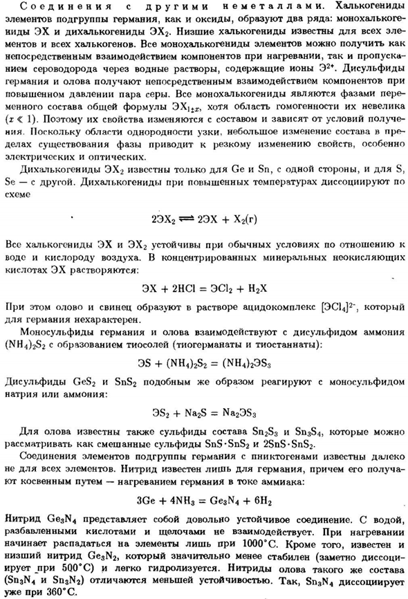 Подгруппа германия