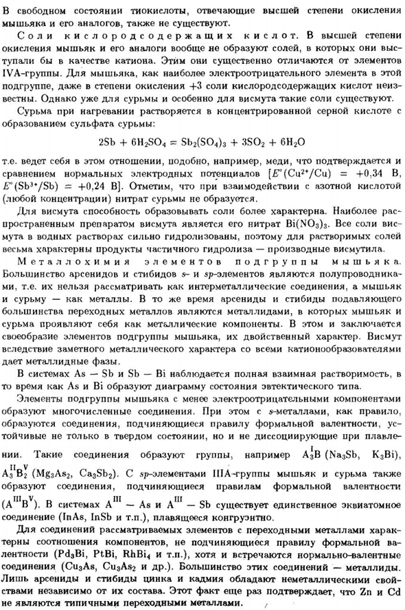 Подгруппа мышьяка