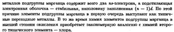 Подгруппа хрома