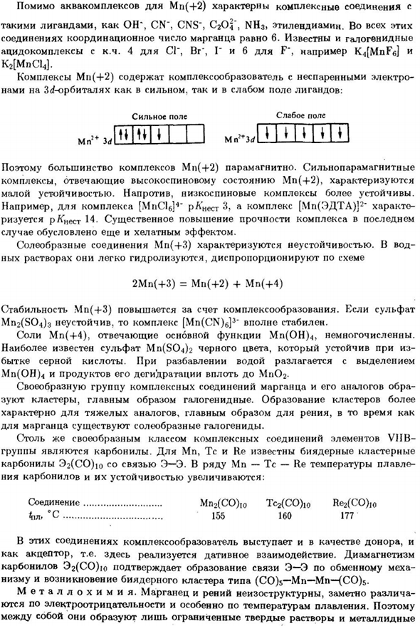 Подгруппа марганца