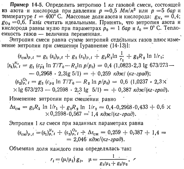 Изменение энтропии идеальных газов при смешении