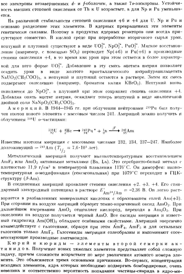 Металлы семейства актинидов