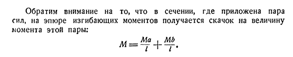 Построение эпюр изгибающих моментов и поперечных сил