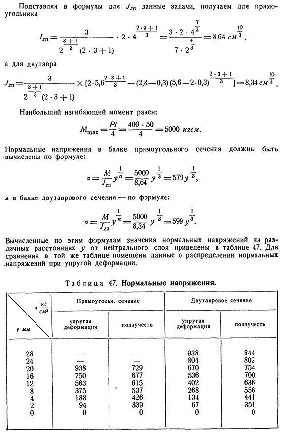 Примеры расчётов на ползучесть