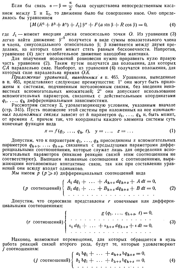 Системы, содержащие сервосвязи. Сервосвязи