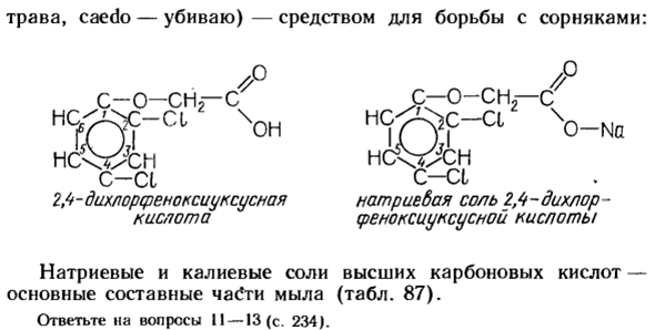 Одноосновные предельные карбоновые кислоты