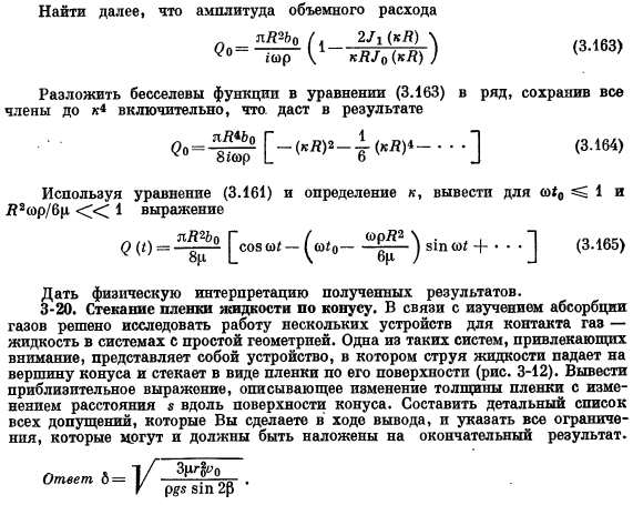 Исследование уравнений сохранения методами теории подобия и анализа размерностей. Задачи