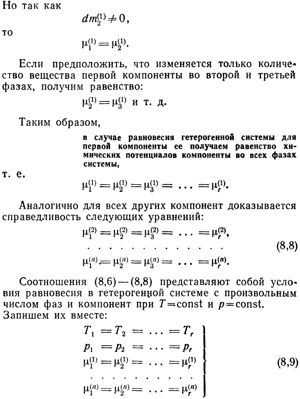 Учение о термодинамическом  равновесии  в сложных системах.