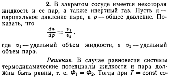 Растворы и смеси. Условия равновесия  разбавленных и идеальных растворов.