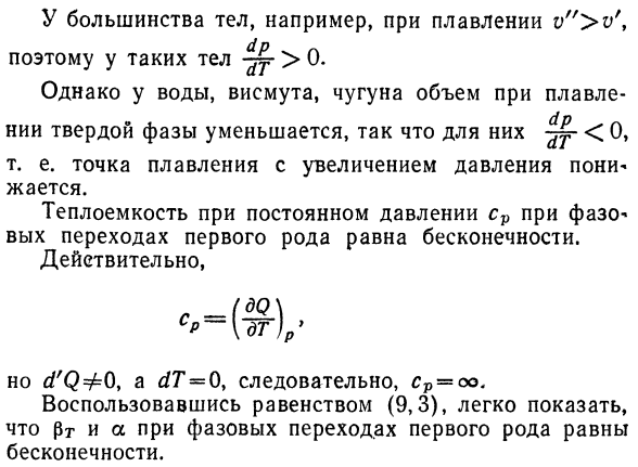 Фазовые переходы первого и второго рода. 