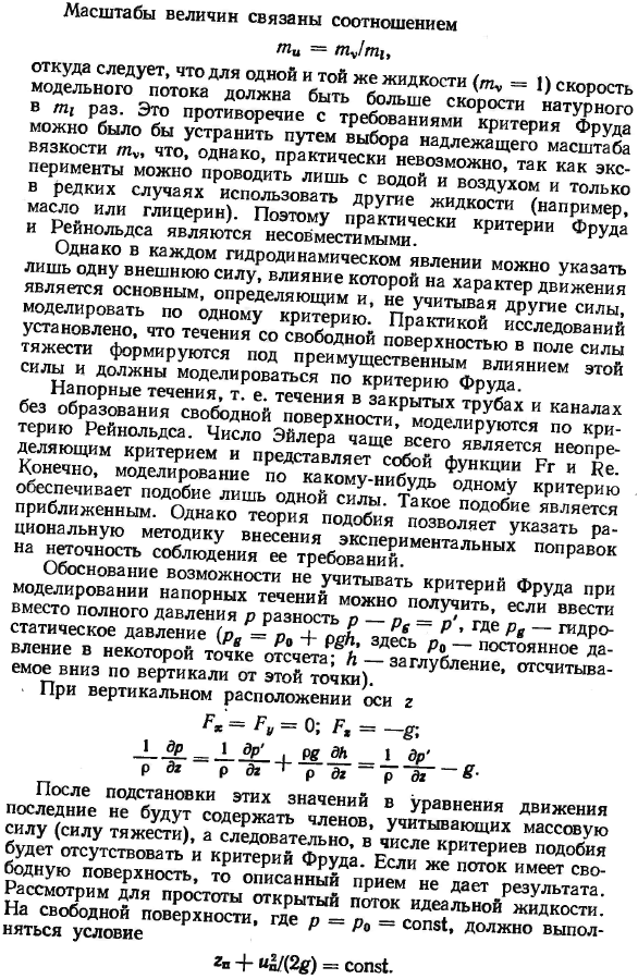 Подобие гидромеханических процессов.