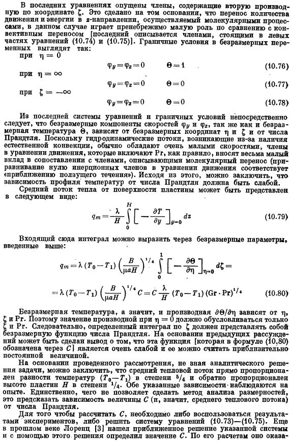 Использование уравнений сохранения для решения задач о теплообмене