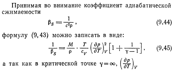 Температурная зависимость теплоемкости 
вблизи критической точки. 