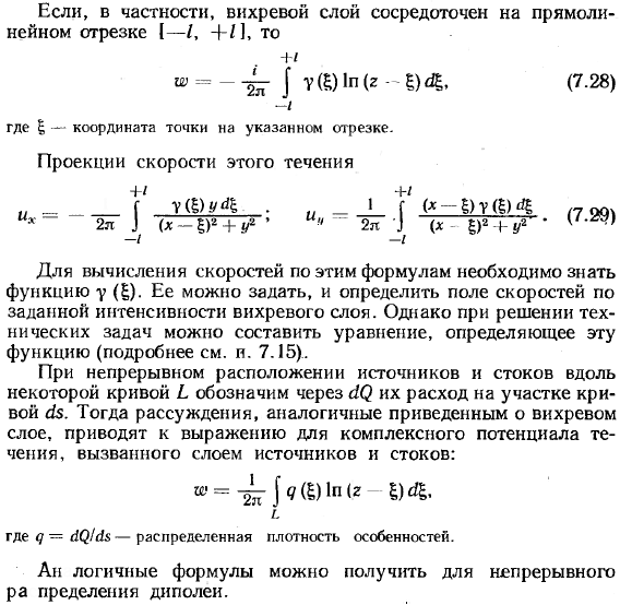 Простейшие плоские потенциальные течения. 