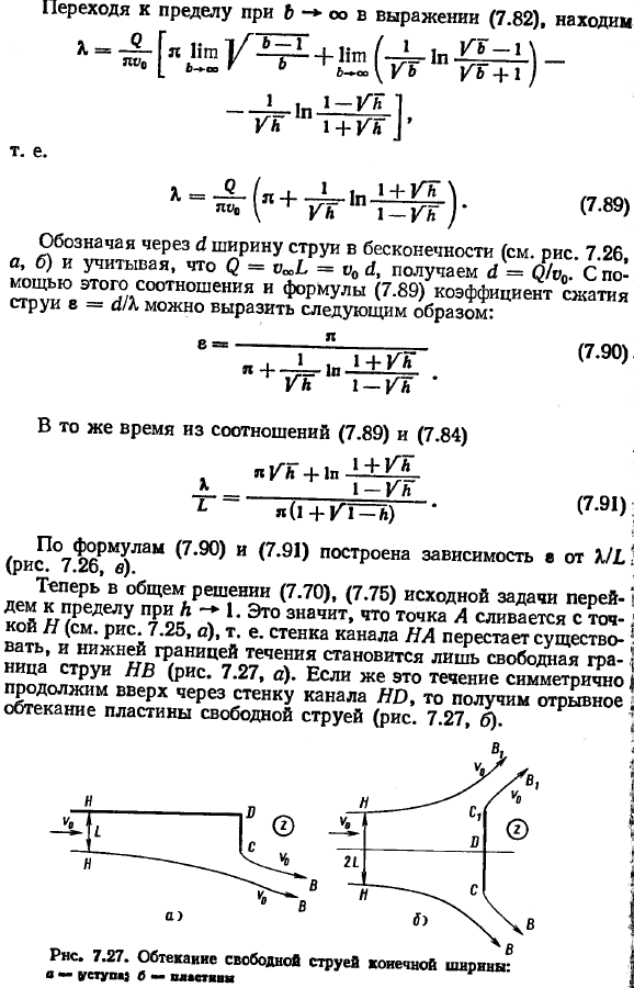 Истечение жидкости из резервуаров, через клапан, из-под затвора. Пластина в свободной струе и в канале.