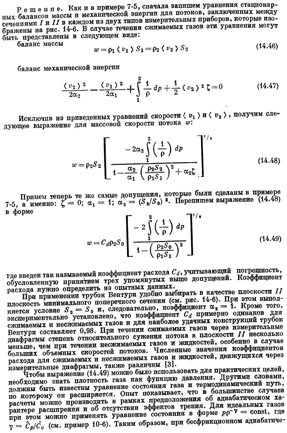 Применение уравнений макроскопических балансов для решения стационарных задач