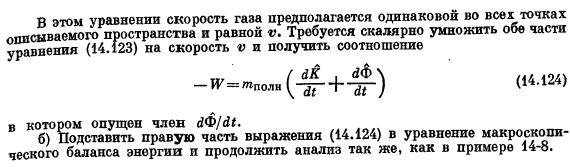 Уравнения макроскопических балансов для неизотермических систем. Задачи