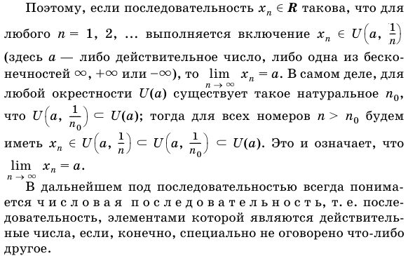 Определение предела числовой последовательности.