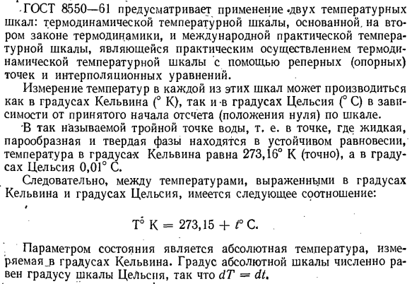 Основные термодинамические параметры состояния.