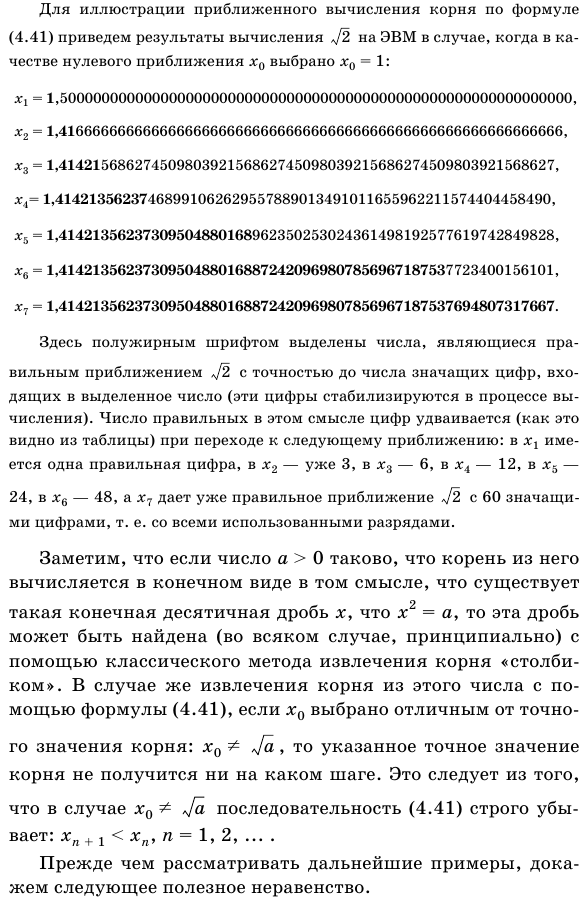 Свойства пределов, связанные с арифметическими операциями над последовательностями