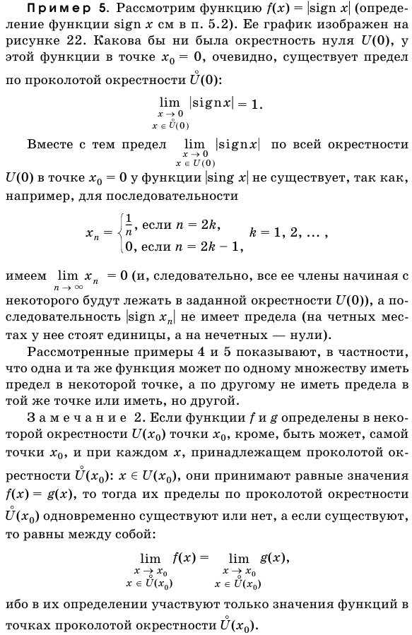 Первое определение предела функции