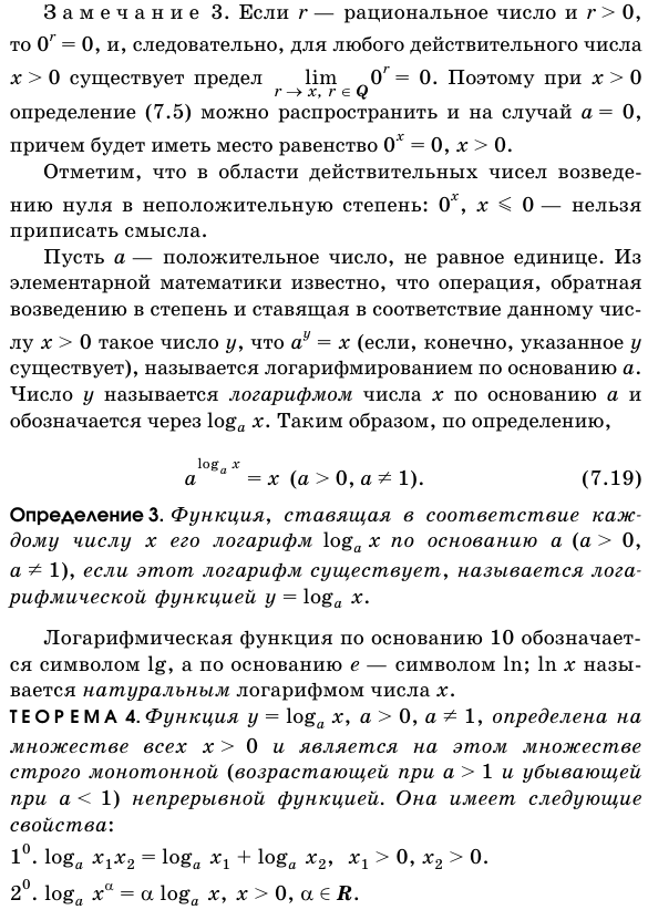 Показательная, логарифмическая и степенная функции