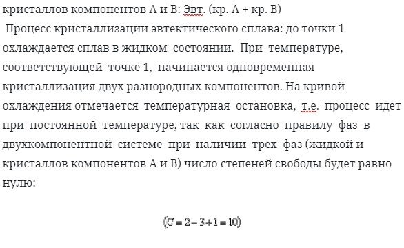 Диаграммы состояния двухкомпонентных сплавов