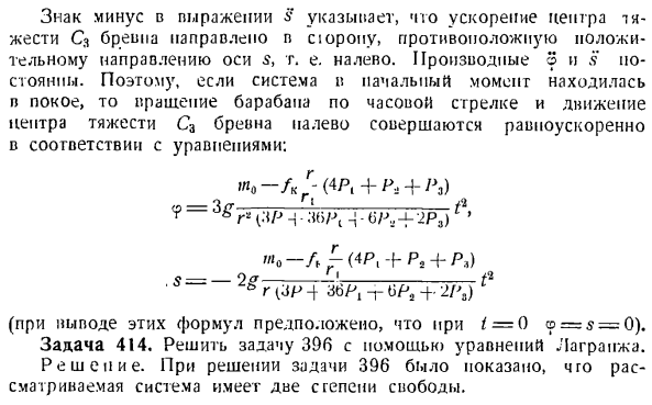 Уравнение Лангранжа второго рода