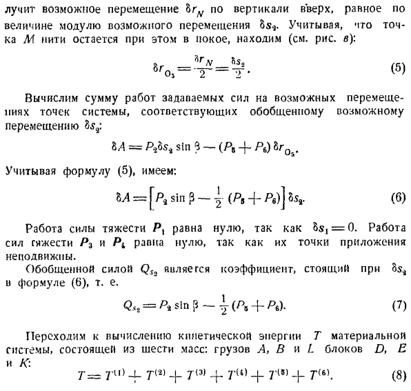 Уравнение Лангранжа второго рода