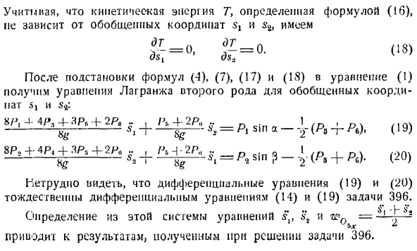 Уравнение Лангранжа второго рода