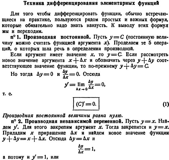 Техника дифференцирования элементарных функций