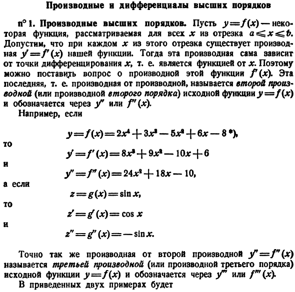 Производные и дифференциалы высших порядков