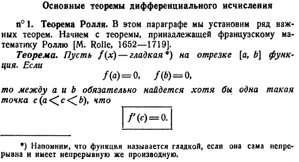 Основные теоремы дифференциального исчисления