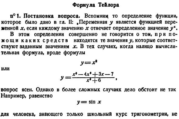 Формула Тейлора