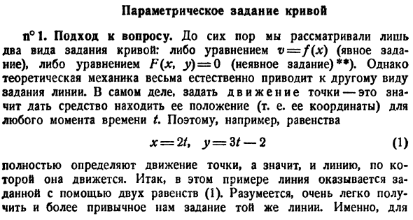 Параметрическое задание кривой