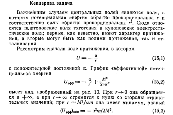 Кеплерова задача