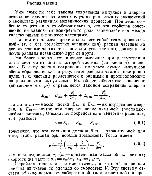 Распад частиц в физике