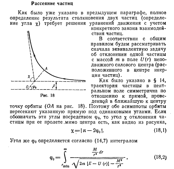 Рассеяние частиц в физике