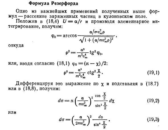 Формула Резерфорда