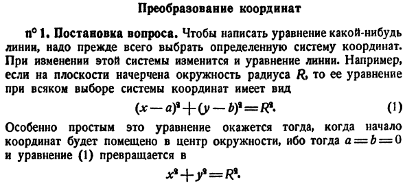 Преобразование координат